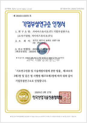 가이아 스튜디오 연구소 인증 2023년 2번 이미지