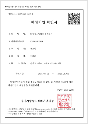 가이아 스튜디오 연구소 인증 2023년 3번 이미지