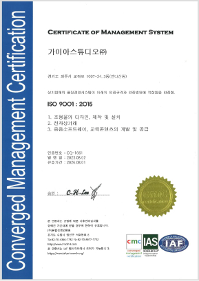 가이아 스튜디오 연구소 인증 2023년 4번 이미지