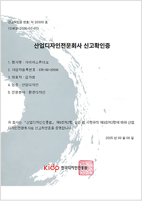 가이아 스튜디오 연구소 인증 2025년 1번 이미지